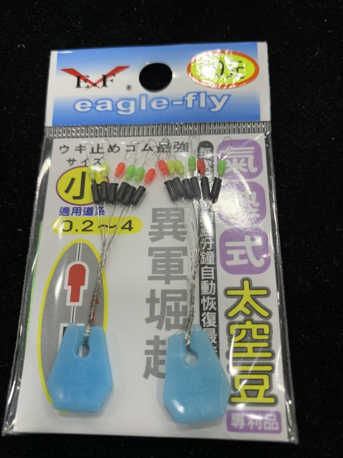 氣墊式太空豆 氣墊豆 太空豆  擋豆 Eagle-Fly(展鷹釣具)