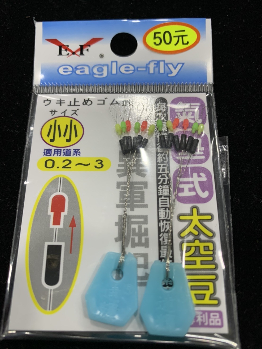  氣墊式太空豆 氣墊豆 太空豆  擋豆 Eagle-Fly(展鷹釣具)