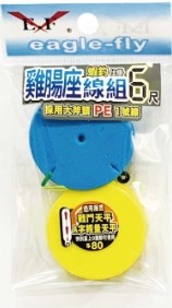 雞腸座線組 長標線組 Eagle-Fly(展鷹釣具)