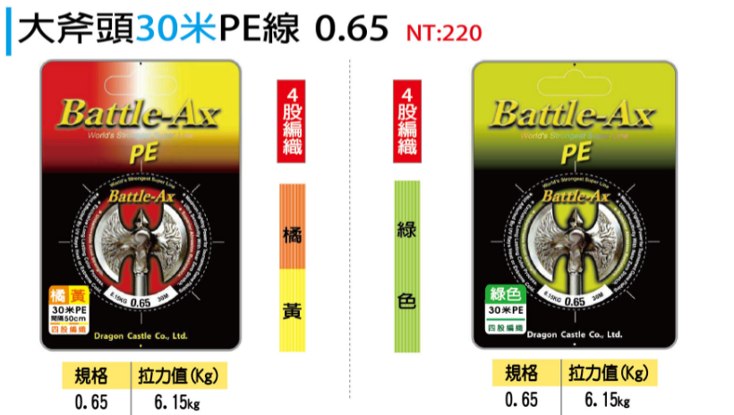 釣蝦母線 大斧頭0.65號 pe線 Eagle-Fly(展鷹釣具)