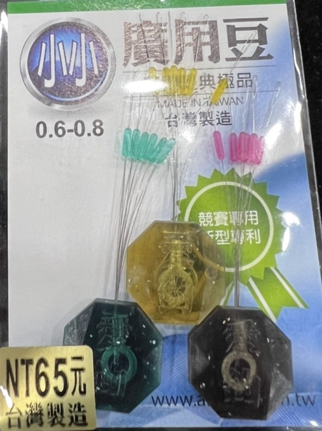 廣用豆 愛釣