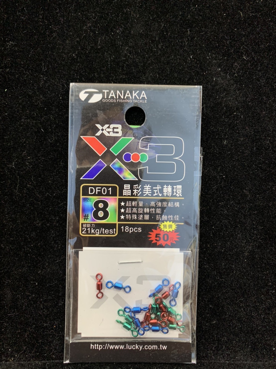 晶彩美式轉環  八字環 8字環TANAKA(幸福漁具)