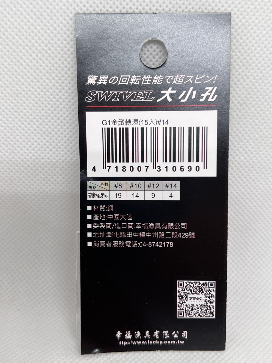 大小孔金緻轉環 TANAKA(幸福漁具)