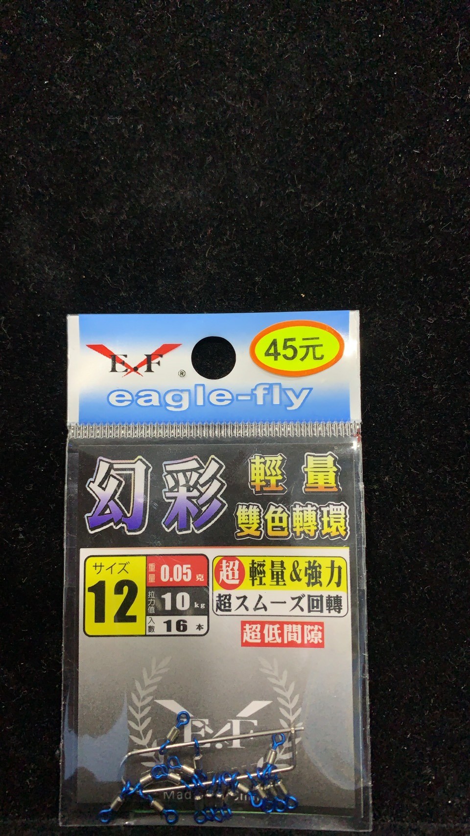 幻彩輕量雙色轉環 Eagle-Fly(展鷹釣具)