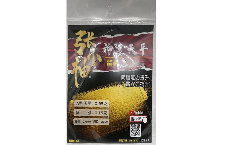 張小柚神速天平