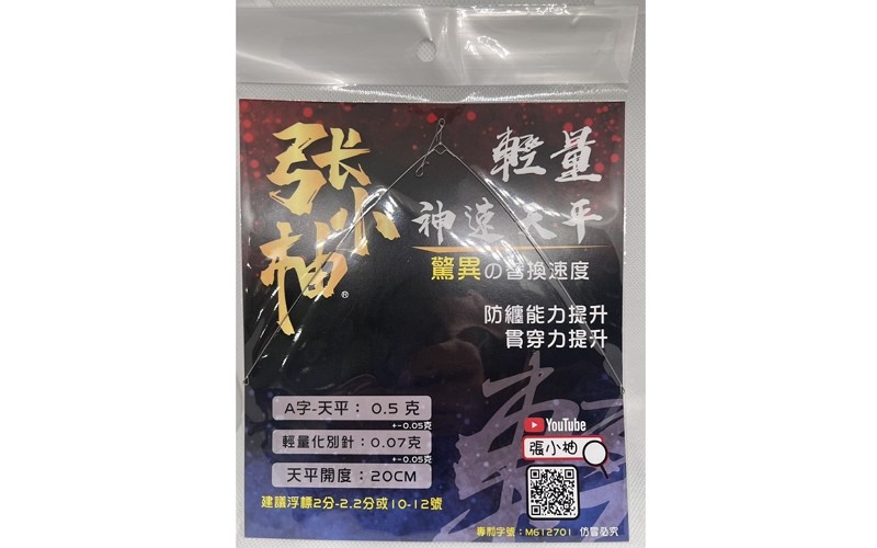 張小柚神速天平
