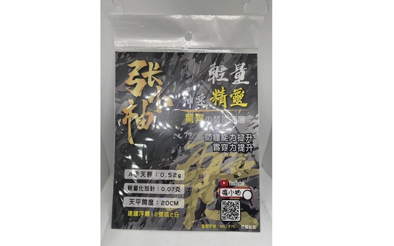 張小柚神速天平 精靈環版