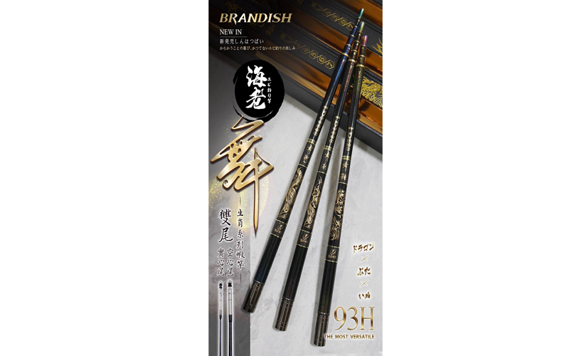舞龍3/4/5/6/7  舞狗4/5/6/7 蝦竿 豐收漁具