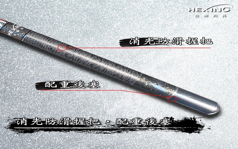 銀舞蝦竿 HEXING(合興釣具)