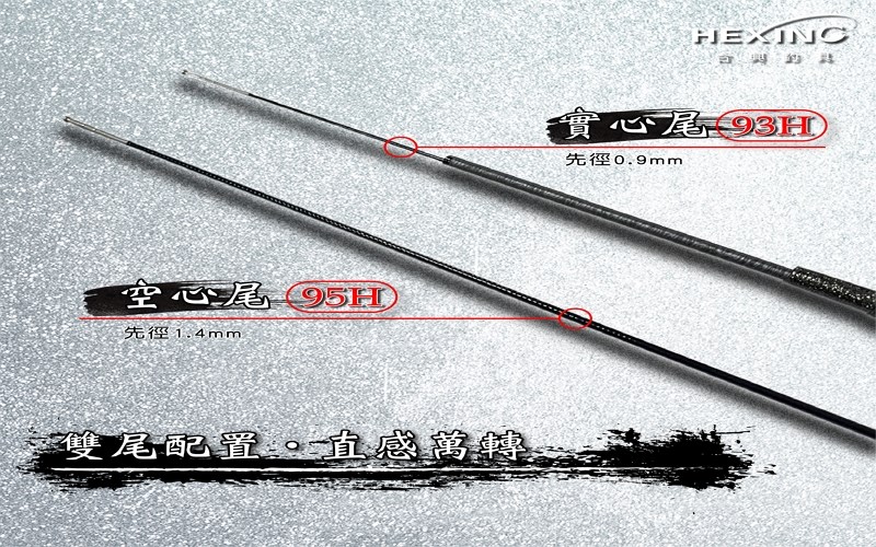 銀舞蝦竿 HEXING(合興釣具)