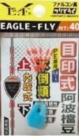 目印式不倒頭阿波擋豆  Eagle-Fly(展鷹釣具)