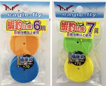 『樹林成泰釣具』釣蝦仕掛 插座式Eagle-Fly(展鷹釣具)