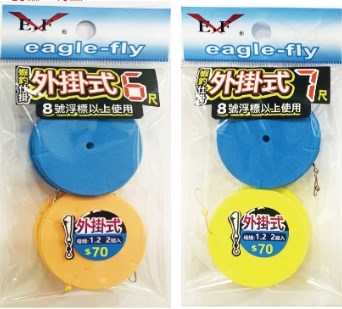 『樹林成泰釣具』釣蝦線組 外掛式 Eagle-Fly(展鷹釣具)