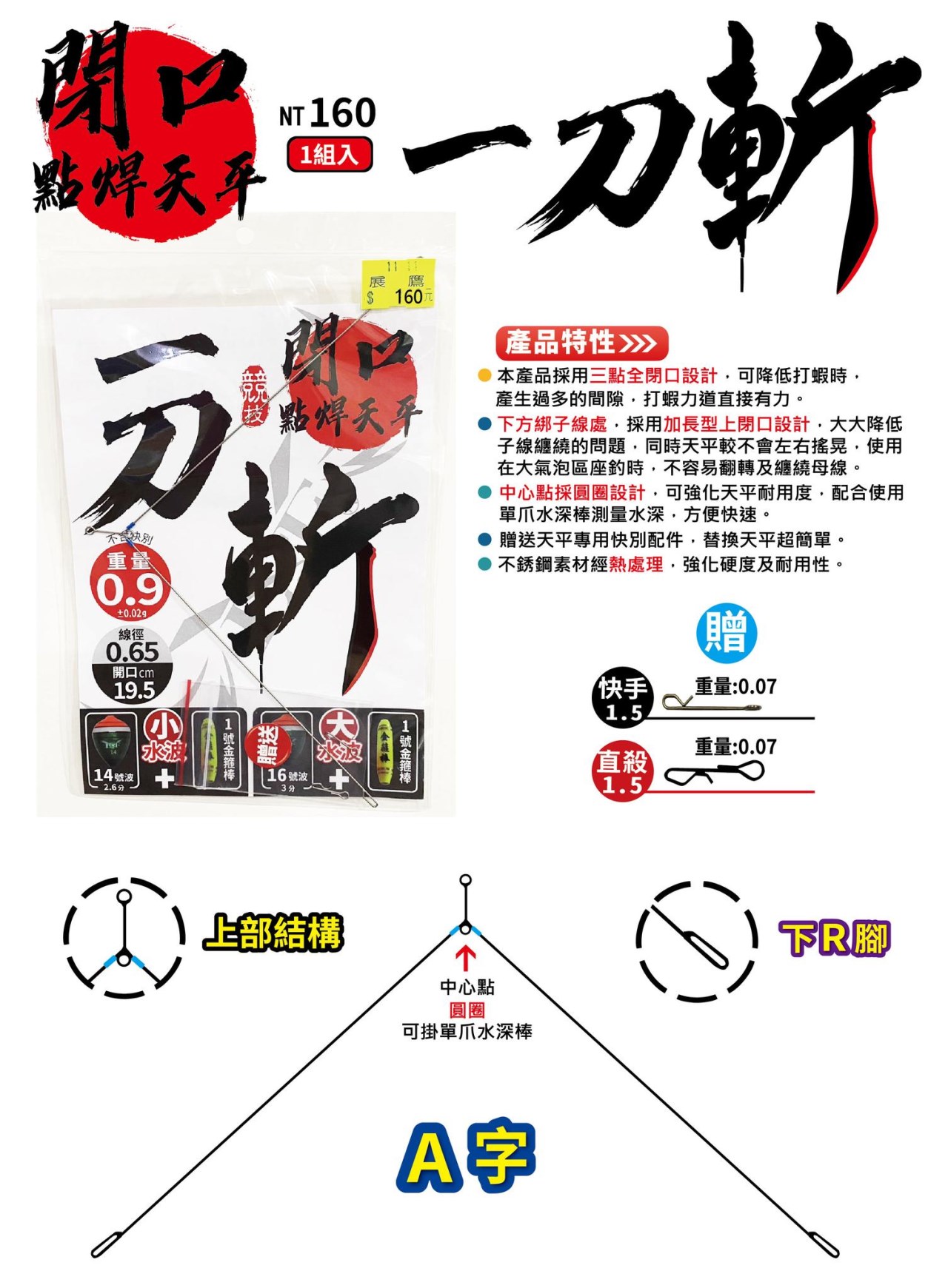 一刀斬天平 釣蝦天秤 Eagle-Fly(展鷹釣具)