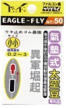  氣墊式太空豆 氣墊豆 太空豆  擋豆 Eagle-Fly(展鷹釣具)