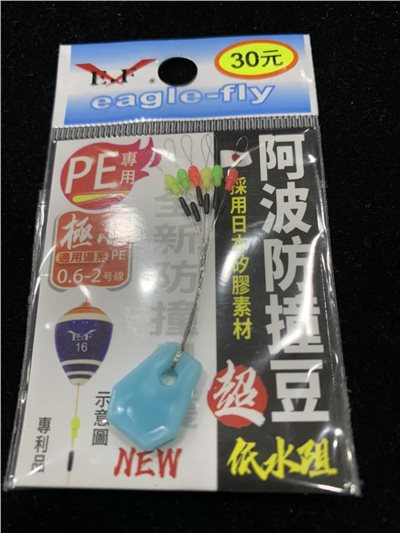 PE阿波防撞豆 太空豆  擋豆 Eagle-Fly(展鷹釣具)