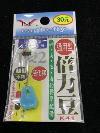  通用型倍力豆 太空豆  擋豆 Eagle-Fly(展鷹釣具)