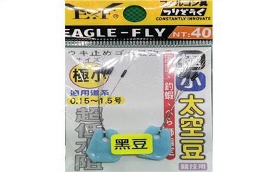 極小太空豆  擋豆 Eagle-Fly(展鷹釣具)