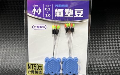 氣墊豆小小 愛釣