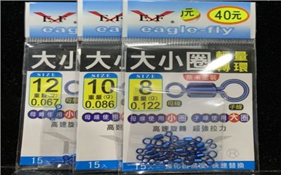  大小圈輕量轉環 Eagle-Fly(展鷹釣具)