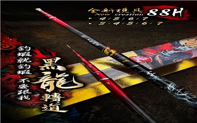 黑龍轉道88H 3/4/5/6/7  豐收漁具