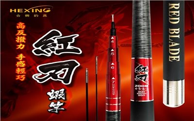 紅刃蝦竿 HEXING(合興釣具)