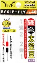 雙色太空豆 擋豆 半豆 Eagle-Fly(展鷹釣具)