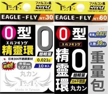 超輕量橢圓形精靈環 Eagle-Fly(展鷹釣具)