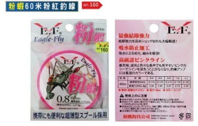 粉蝦 60m 釣蝦母線 尼龍線 Eagle-Fly(展鷹釣具)